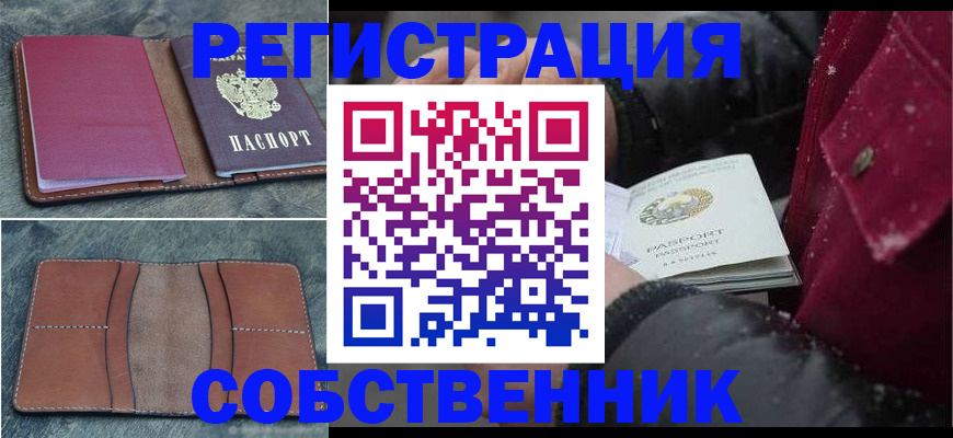 временная регистрация купить в Кропоткине